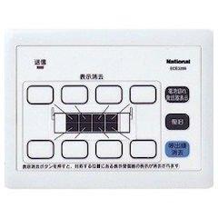 PANASONIC パナソニック 小電力型ワイヤレスサービスコール集中消去器 (ECE3206)