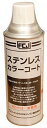 ファインケミカルジャパン 【品名】:FCJステンレスカラーコート420mlFC113【発注コード】:3985091