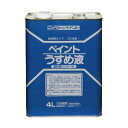 ニッペホームプロダクツ 【品名】:ニッぺ徳用ペイントうすめ液4LHPH1014【発注コード】:4196872