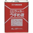 ニッペホームプロダクツ ニッぺ 徳用ラッカーうすめ液 4L HPH0024