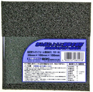 和気産業 低反発ウレタンフォーム　厚み30mm×縦100mm×横100mm PUF-04 1枚