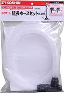 工進 ラクオート用延長ホースセット 新タイプ ネジ式 FP-25延長 PA-247 109230