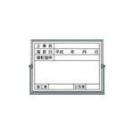 つくし工房(Tsukushikobo) つくし ホーロー工事撮影用黒板 (工事名・撮影日・撮影箇所・施工者・立会者欄付) BS5C