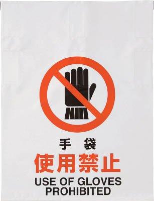 Rakuten - TRUSCO トラスコ中山 TRUSCO ワンタッチ標識 手袋使用禁止 TRP004