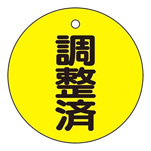 TRUSCO トラスコ中山 TRUSCO バルブ開閉表示板 調整済・5枚組・50Ф T85624