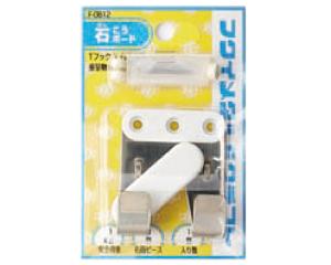 福井金属工芸 F-0812 TフックX