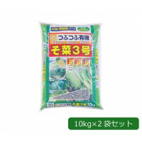 COMOLIFE コモライフ あかぎ園芸 粒状 そ菜3号(チッソ9・リン酸6・カリ6) 10kg×2袋 (1058152)