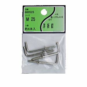 ユタカ産業 鉄ニッケル 洋折釘 M-25