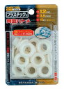ミツトモ製作所 プラスチック製 両面ハトメ 12mm ホワイト15組 #51556