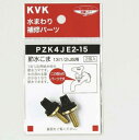 KVK PZK4JE2-15 節水こま13 1/2 JIS