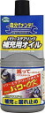 &nbsp;メーカー&nbsp;ルート産業&nbsp;商品カテゴリ&nbsp;オイル・フルード・バッテリー＞添加剤&nbsp;発送目安&nbsp;3日〜4日以内に発送予定（土日祝除）&nbsp;お支払方法&nbsp;銀行振込・クレジットカード&nbsp;送料&nbsp;送料無料&nbsp;特記事項&nbsp;&nbsp;その他&nbsp;[洗車・工具・メンテナンス用品]