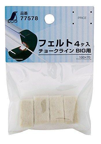 シンワ測定 品番:77578 消耗品 フェルト 4ヶ入 チョークラインBIG用