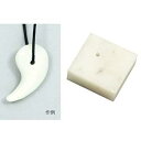 アーテック まがたま 高蝋石 50x35x15 穴アキ