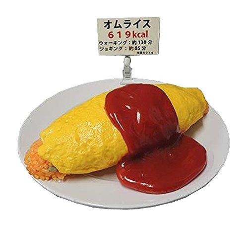 COMOLIFE コモライフ 日本職人が作る 食品サンプル カロリー表示付き オムライス IP-551 (1075056)