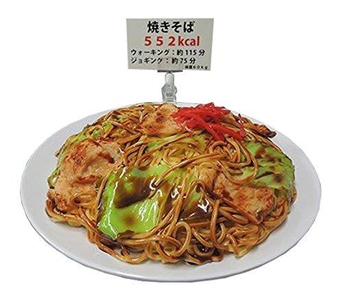 COMOLIFE コモライフ 日本職人が作る 食品サンプル カロリー表示付き 焼きそば IP-553 (1075058)