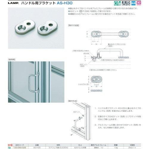 スガツネ工業 アルミフレームハンドルブラケットA(100-080026 code:7590261