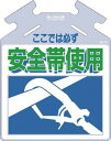 つくし工房 筋かい用つるしっこ「ここでは必ず安全帯使用」 SK-701 1枚(4)