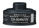 重松製作所 シゲマツ 防毒マスク 直結式有機ガス用吸収缶 code:8202794