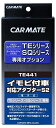 CARMATE カーメイト カーメイト イモビツキシャタイオウアダプター