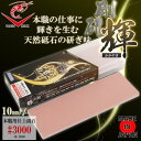 ナニワ研磨工業 セラミック砥石 剛研 輝(かがやき) #3000 NK-2030 1個