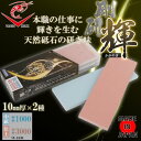 ナニワ研磨工業 セラミック砥石 剛研 輝ツイン (#1000/#3000) 1個
