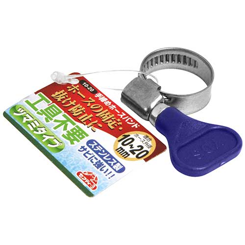 セフティー3 手締めホースバンド 規格:10-20