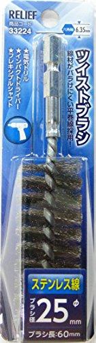 ミツトモ製作所 六角軸 ツイストブラシ ステンレス線 φ25mm