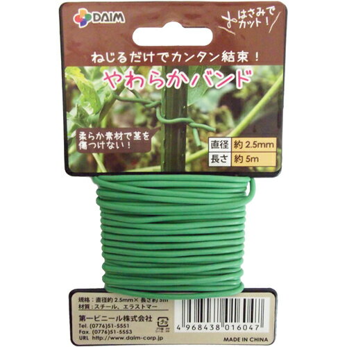 第一ビニール やわらかバンド 直径2.5mm×5m