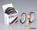 アズワン ポリイミドテープ KS-100055-3 0.055mm×10mm×30mNCGJ0548101-1369-03