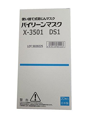 日本バイリーン 防じんマスク X-3501NC20080347512-8161-01
