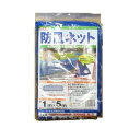 ダイオ化成 防風ネット 4mm目 1X5m ハトメツキ アオ
