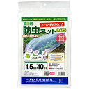 ダイオ化成 菜園用防虫ネット0.75mm 1.5X10m