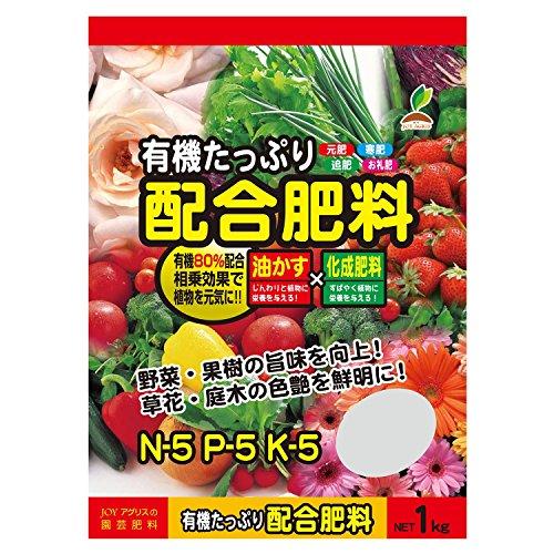 JOYアグリス 有機たっぷり配合肥料 1kg