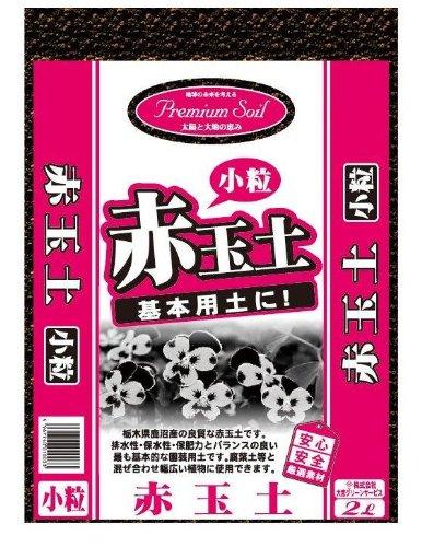 大宮グリーンサービス GS プレミアムソイル赤玉土 小粒 2L