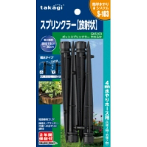 タカギ ポット スプリンクラーやわらか GKS103