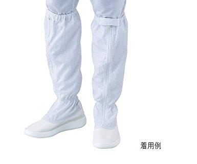 アズワン アズピュアクリーンブーツ　ファスナー付き・ロングタイプ　24.5cmNC1-2271-211-2271-26