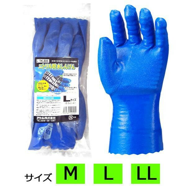アトム 振動軽減手袋（ニトリル防水しんげん） M TK-805 M 1双