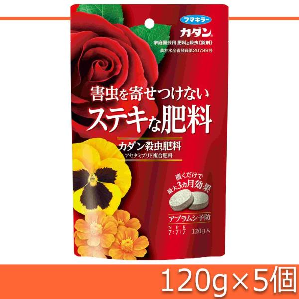 COMOLIFE コモライフ フマキラー 害虫を寄せつけない ステキな肥料 カダン 殺虫肥料(錠剤) 120g×5個 (1090527)
