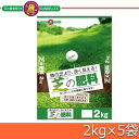 COMOLIFE コモライフ SUNBELLEX(サンベルックス) 芝の肥料 2kg×5袋 (1090530)