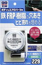 ソフト99 99工房 カーボン繊維配合パテ 80g 09229