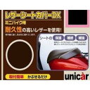 ユニカーコウギョウ(Unicar) レザーシートカバーDX 3L BS081 規格チョコブラウン