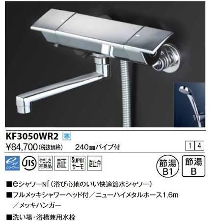 KVK (寒)サーモスタット式シャワー(240mmパイプ付)KF3050WR2