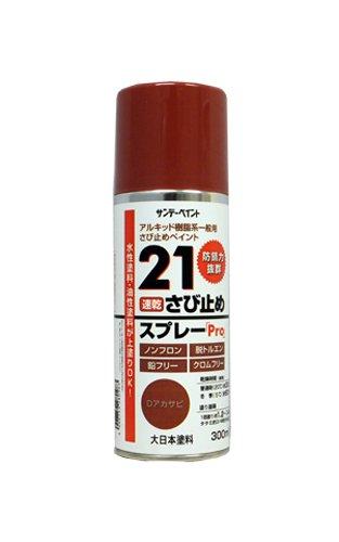 2000JBサンデーペイント 21さび止めスプレーPro 300ml Dアカサビ8186423