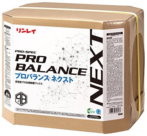 642730リンレイ プロバランス ネクスト RECOBO 18L8246617