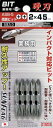 ASB5245サンフラッグ 両頭ビット5本組7768028