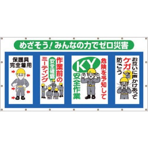 Work Supplies - つくし工房(Tsukushikobo) SS301つくし コンビネーションシート めざそう みんなの力でゼロ災害7554893