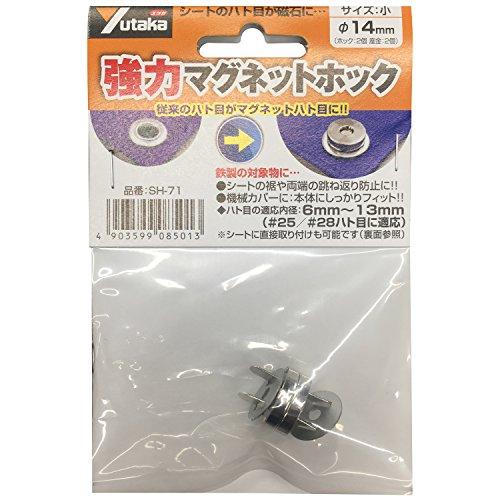 YUTAKA ユタカ SH71ユタカ マグネットホック小(ホック・座金) (2個入)8361986