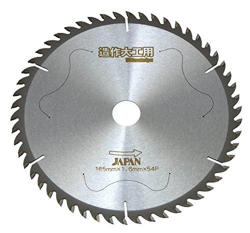 US165チップソージャパン 造作大工用『究極使用』1657769199