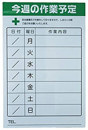 TRUSCO トラスコ中山 TSYM6090TRUSCO 週間作業予定マグネットシート 600X9008557822