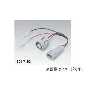 KIJIMA キジマ ハーネス　ACCブンキKIT　ボウスイ　TS090　2P　304−7152